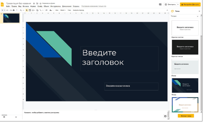 В чем google презентации схожи с powerpoint